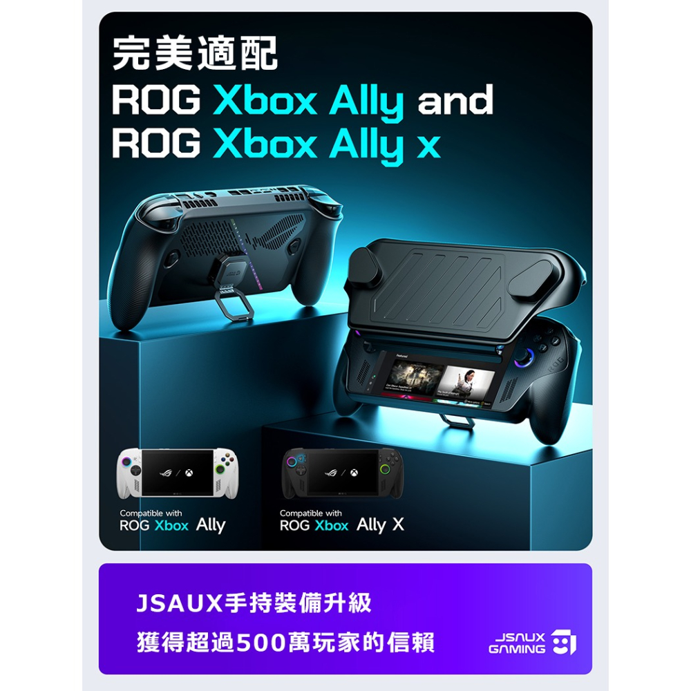 JSAUX PC0132 ROG Xbox Ally / ROG Xbox Ally X 分體保護殼 掌機保護套 遊戲機-細節圖2