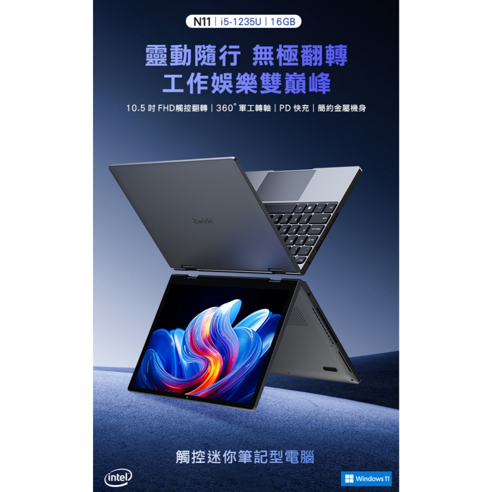 Zwide N11 10.5吋觸控迷你筆記型電腦(Intel i5-1235U) - 16G / 512GB 迷你筆電-細節圖2
