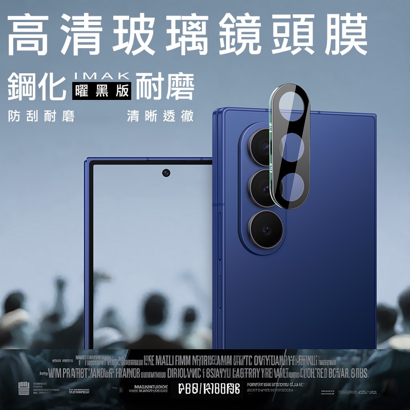 Imak 艾美克 SAMSUNG 三星 Galaxy Z Fold 8 Ultra 5G 鏡頭玻璃貼(一體式)(曜黑版)-細節圖2