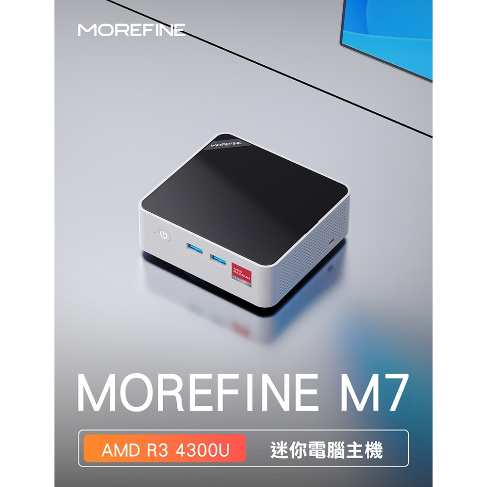MOREFINE M7 迷你電腦(AMD R3 4300U 3.7GHz)-細節圖2