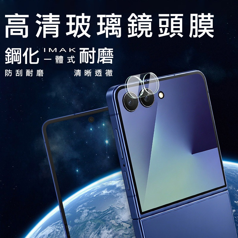 Imak 艾美克 SAMSUNG 三星 Galaxy Z Flip 8 5G 鏡頭玻璃貼(一體式) 奈米吸附 鏡頭貼-細節圖2