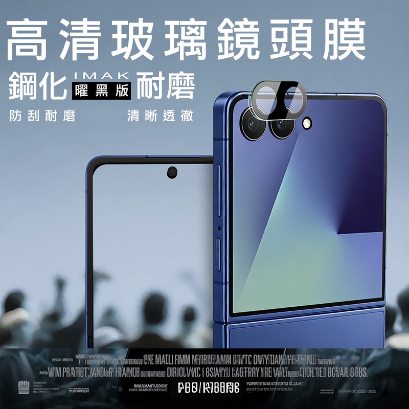 Imak 艾美克 SAMSUNG 三星 Galaxy Z Flip 8 5G 鏡頭玻璃貼(一體式)(曜黑版) 奈米吸附-細節圖2