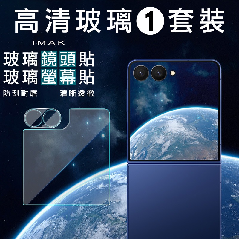 Imak SAMSUNG 三星 Galaxy Z Flip 8 5G 鏡頭玻璃貼(含玻璃外螢幕貼) 奈米吸附 鏡頭貼-細節圖2