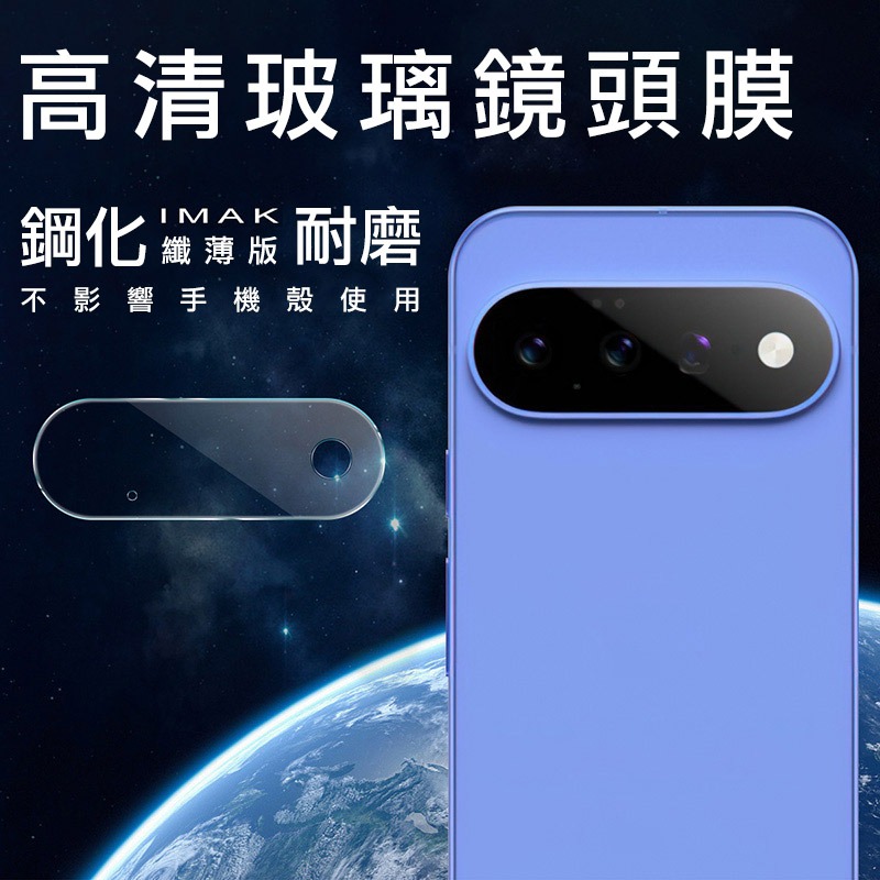 Imak 艾美克 Google Pixel 11 鏡頭玻璃貼(纖薄版) 奈米吸附 鏡頭貼 鏡頭保護貼 鏡頭膜-細節圖2