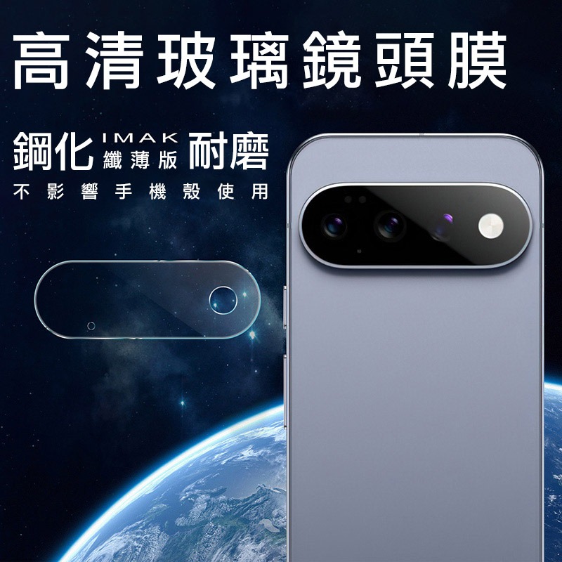 Imak 艾美克 Google Pixel 11 Pro 鏡頭玻璃貼(纖薄版) 奈米吸附 鏡頭貼 鏡頭保護貼 鏡頭膜-細節圖2