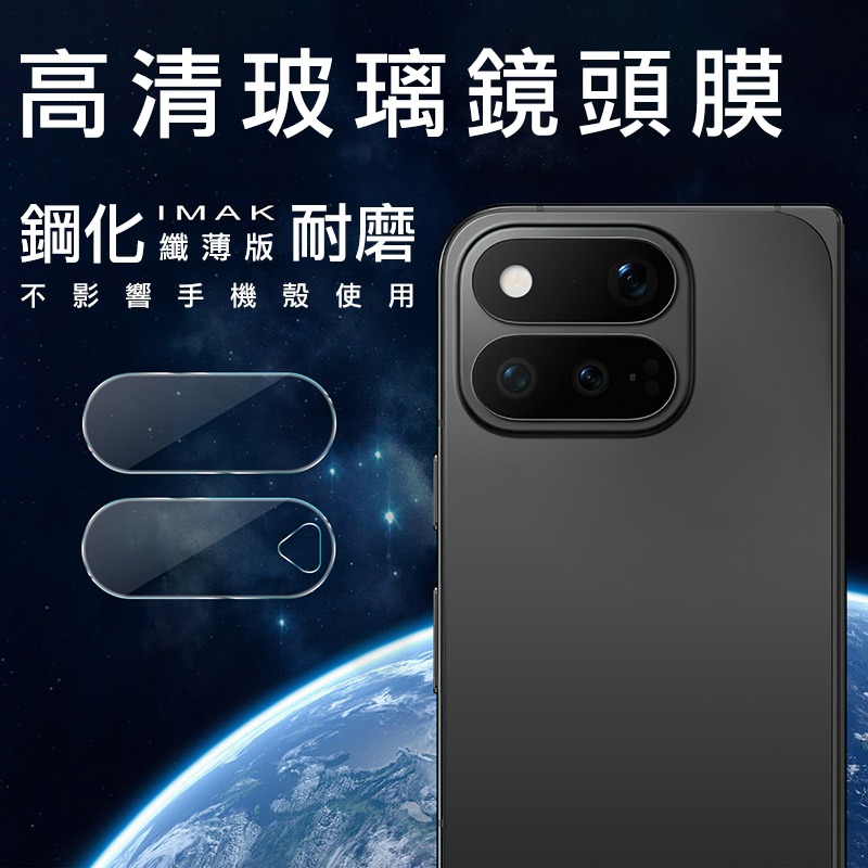 Imak 艾美克 Google Pixel 11 Pro Fold 鏡頭玻璃貼(纖薄版) 奈米吸附 鏡頭貼 鏡頭保護貼-細節圖2