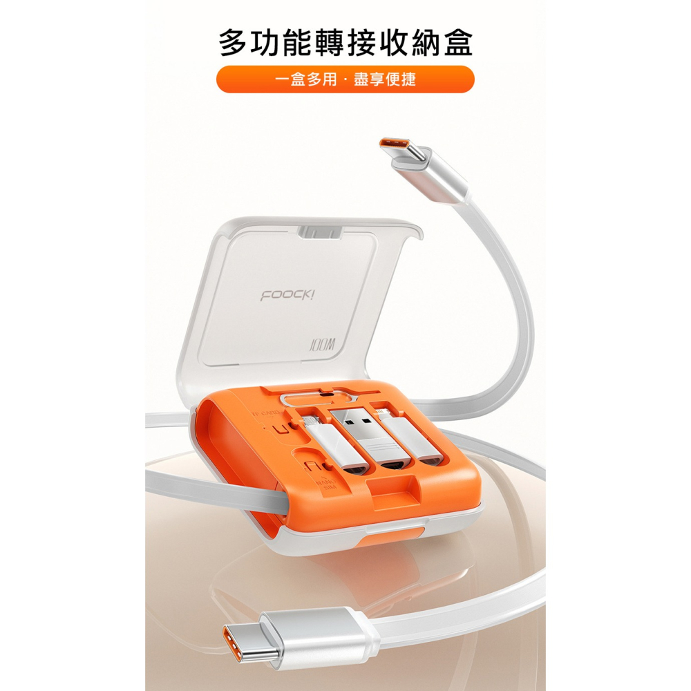 toocki 伸縮傳輸充電線(100W)+多功能轉接收納盒 轉接頭-細節圖2
