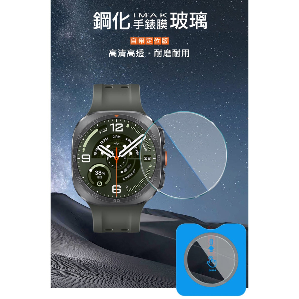 Imak 艾美克 SAMSUNG 三星 Galaxy Watch Ultra 2 47mm 玻璃手錶膜(自帶定位版)-細節圖2