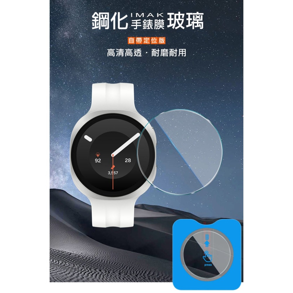 Imak 艾美克 SAMSUNG Galaxy Watch 9 40mm (LTE/藍牙版) 玻璃手錶膜(自帶定位版)-細節圖2