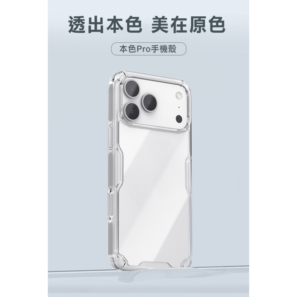 NILLKIN Apple iPhone 18 Pro Max/17 Pro Max 本色 Pro 保護套 保護殼-細節圖2