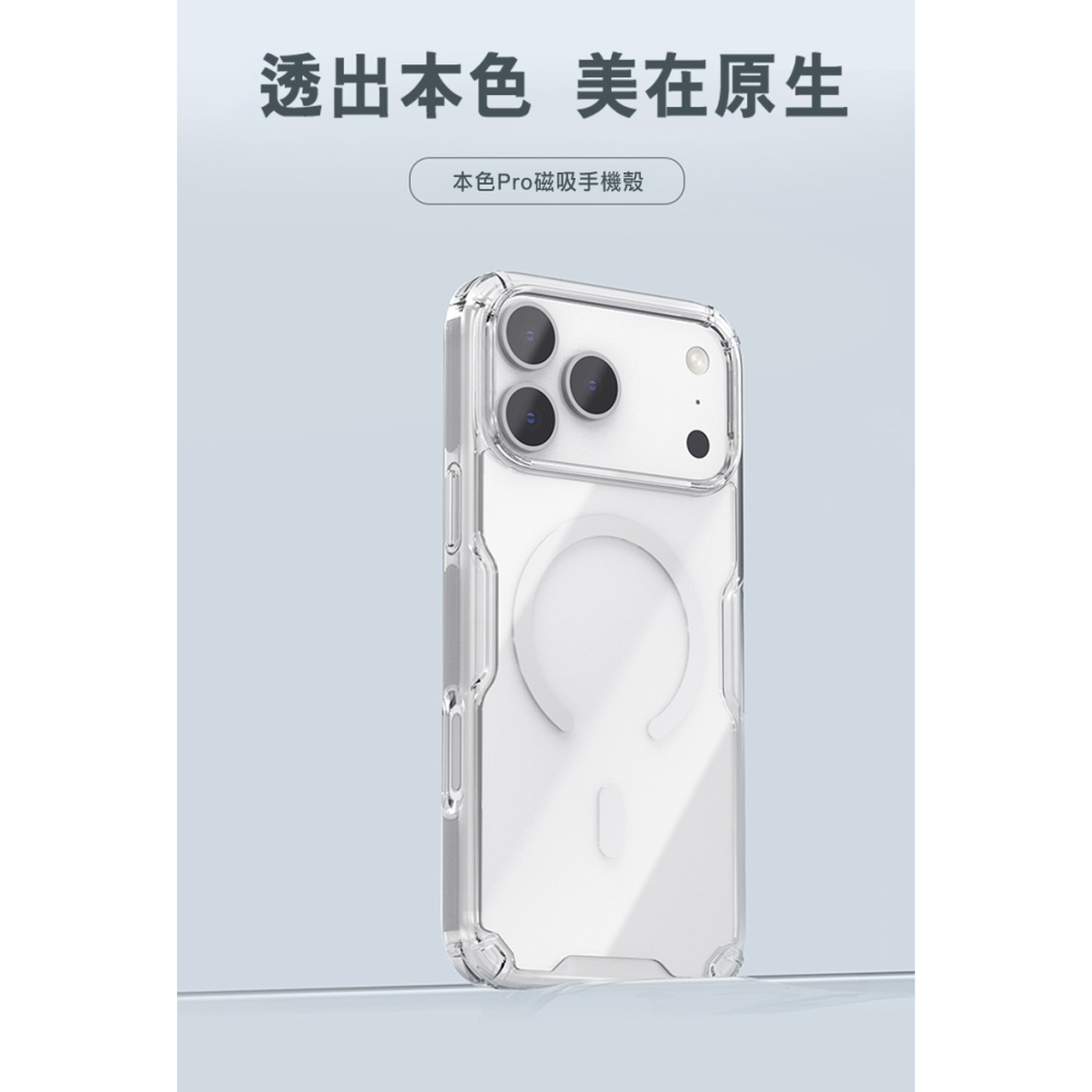 NILLKIN Apple iPhone 18 Pro Max/17 Pro Max 本色 Pro 磁吸保護套 保護套-細節圖2