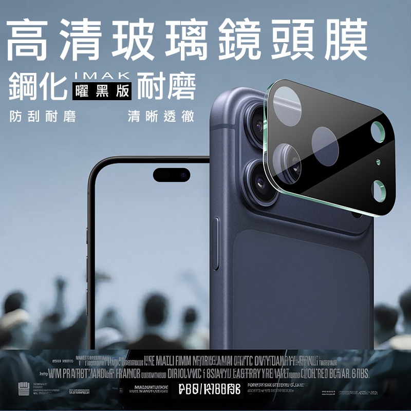 Imak 艾美克 Apple 蘋果 iPhone 18 Pro Max 鏡頭玻璃貼(一體式)(曜黑版) 奈米吸附 鏡頭貼-細節圖2