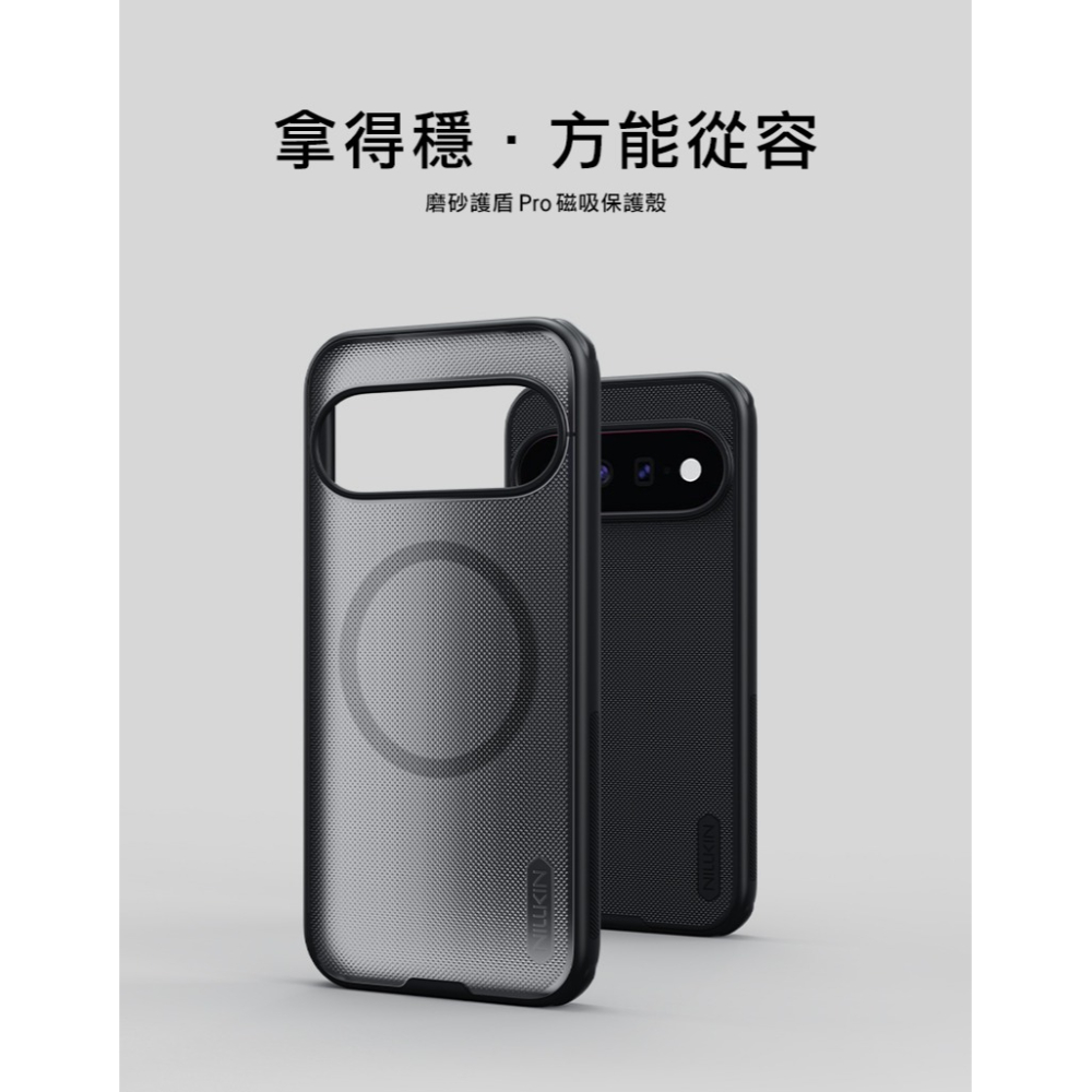 NILLKIN Google Pixel 11 磨砂護盾 Pro 磁吸保護殼 保護套 手機殼 磁吸殼 雙料殼-細節圖2