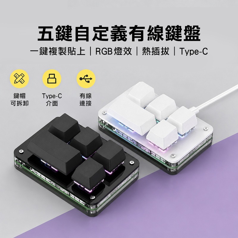 SIKAI SK-KB5 五鍵自定義有線鍵盤 可自定義 複製 貼上 快速輸入 快捷鍵 懶人輸入 懶豬豬專用-細節圖2
