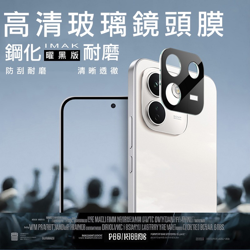 Imak 艾美克 Redmi 紅米 Note 17 Pro Max 5G 鏡頭玻璃貼(一體式)(曜黑版) 奈米吸附-細節圖2