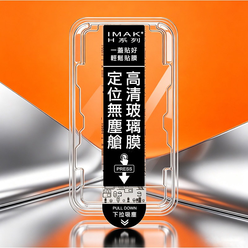 Imak 艾美克 Apple 蘋果 iPhone 18 Pro H 鋼化玻璃貼(無塵艙)(可指紋解鎖) 太空艙 貼膜神器-細節圖4
