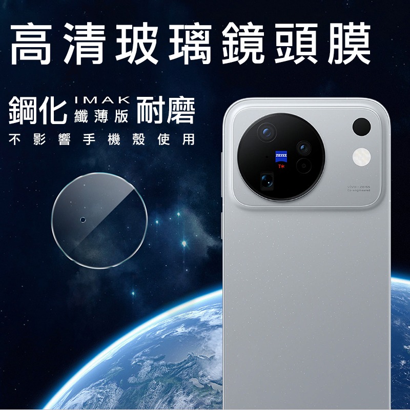 Imak 艾美克 vivo X500 5G 鏡頭玻璃貼(纖薄版) 奈米吸附 鏡頭貼 鏡頭保護貼 鏡頭膜-細節圖2