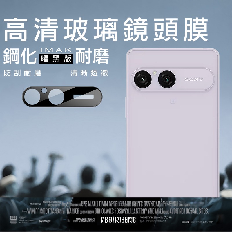 Imak 艾美克 SONY Xperia 10 VIII 鏡頭玻璃貼(曜黑版) 奈米吸附 鏡頭貼 鏡頭保護貼 鏡頭膜-細節圖2
