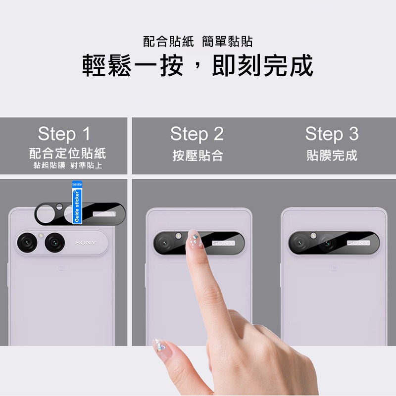 Imak 艾美克 SONY Xperia 10 VIII 鏡頭玻璃貼(曜黑版) 奈米吸附 鏡頭貼 鏡頭保護貼 鏡頭膜-細節圖6