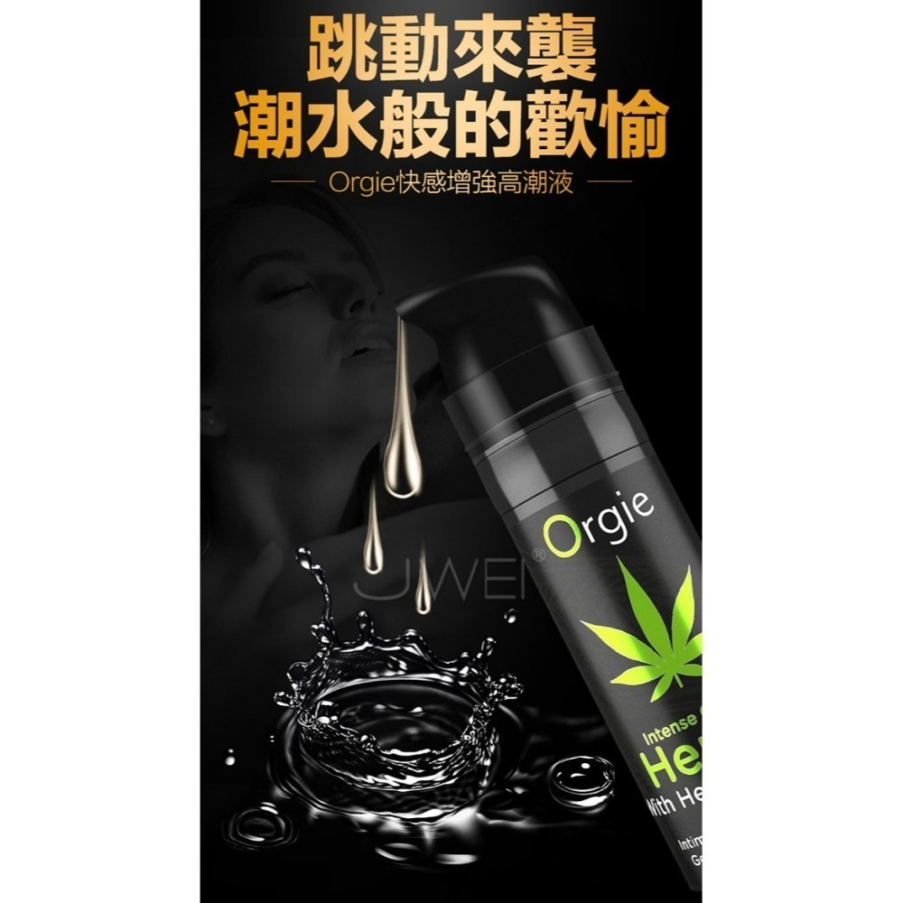 (現貨)葡萄牙Orgie．HEMP!Intense Orgasm 跳動式快感增強液-細節圖2