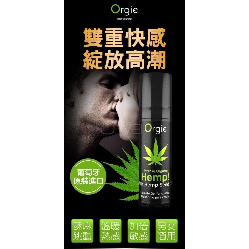 (現貨)葡萄牙Orgie．HEMP!Intense Orgasm 跳動式快感增強液-細節圖3