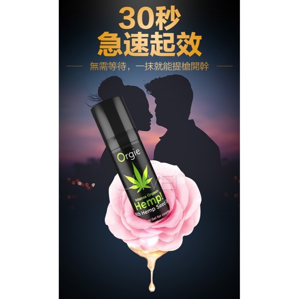 (現貨)葡萄牙Orgie．HEMP!Intense Orgasm 跳動式快感增強液-細節圖8