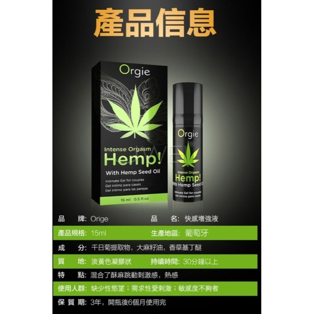 (現貨)葡萄牙Orgie．HEMP!Intense Orgasm 跳動式快感增強液-細節圖11