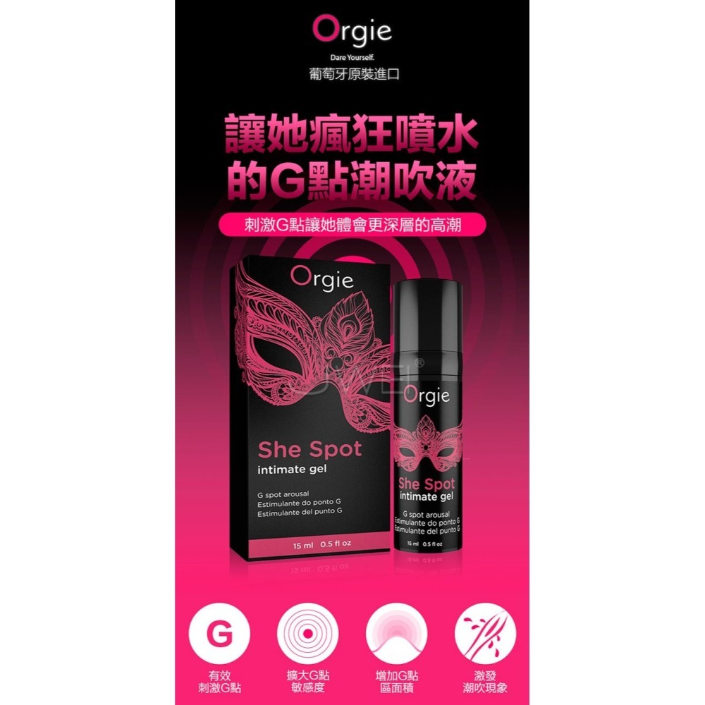 (現貨)葡萄牙Orgie．She Spot 嘿潮G點潮吹液-細節圖2