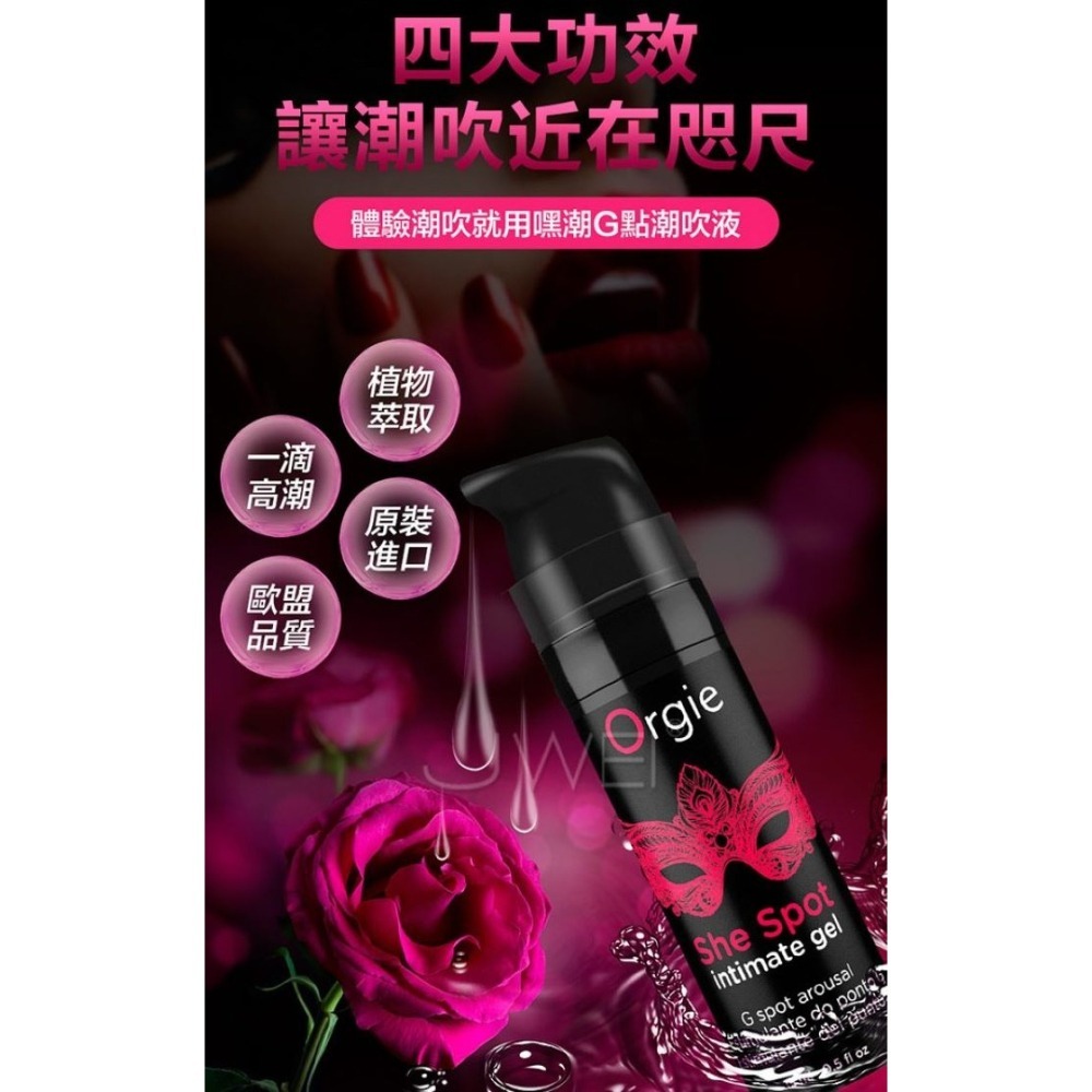 (現貨)葡萄牙Orgie．She Spot 嘿潮G點潮吹液-細節圖10