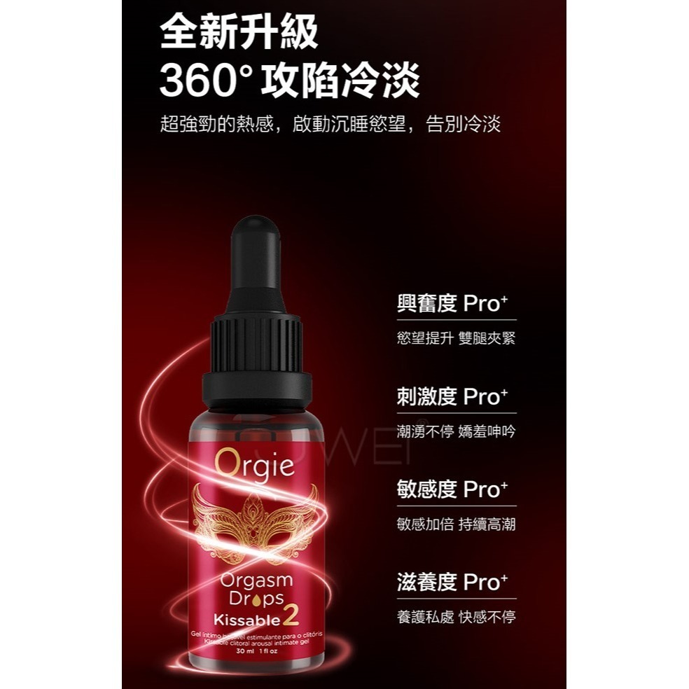 (現貨)葡萄牙Orgie．ORGASM DROPS KISSABLE 2 陰蒂滋養+強烈熱感+可口交 口交凝膠-細節圖4