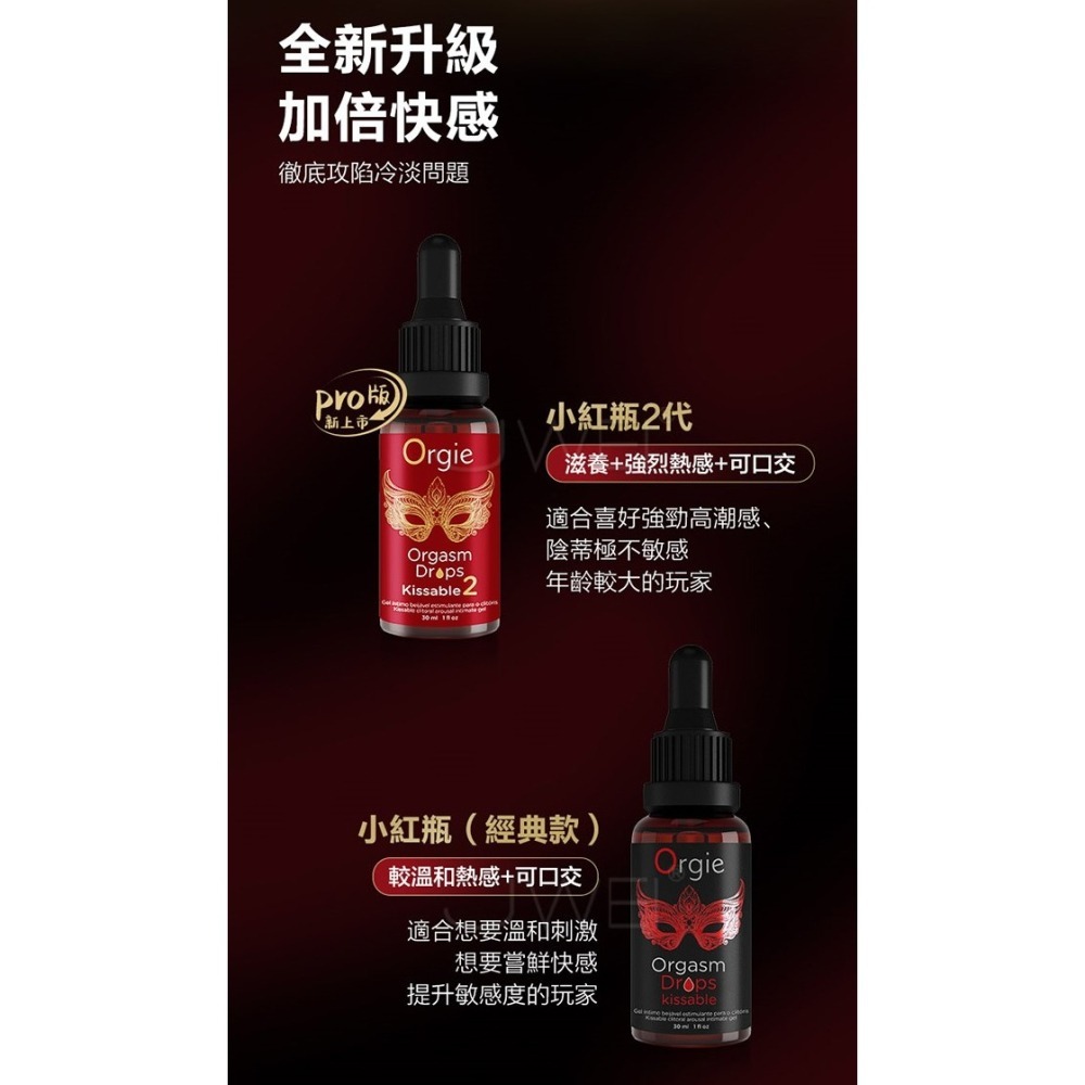 (現貨)葡萄牙Orgie．ORGASM DROPS KISSABLE 2 陰蒂滋養+強烈熱感+可口交 口交凝膠-細節圖9