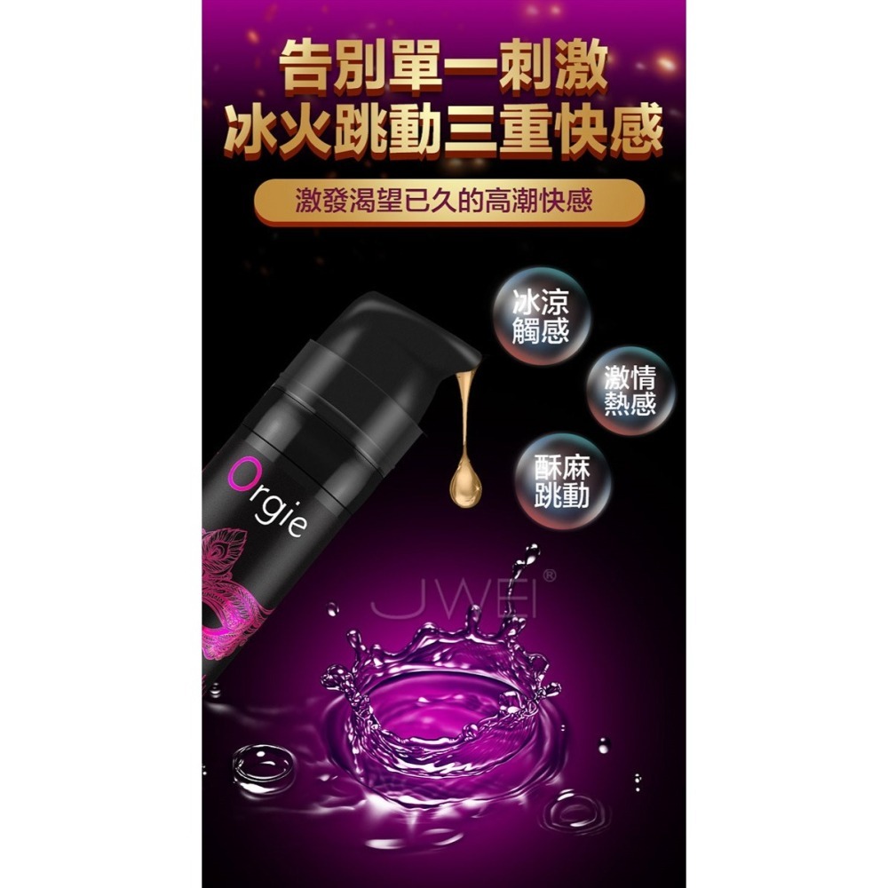 (現貨即期到8月)葡萄牙Orgie．Intense Orgasm 冰火跳動式陰蒂挑逗快感增強液-細節圖3