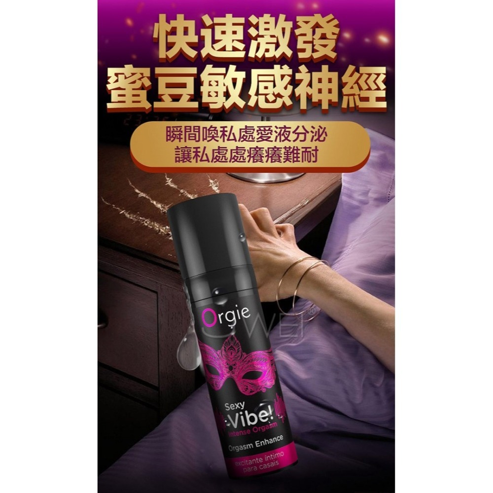 (現貨即期到8月)葡萄牙Orgie．Intense Orgasm 冰火跳動式陰蒂挑逗快感增強液-細節圖5
