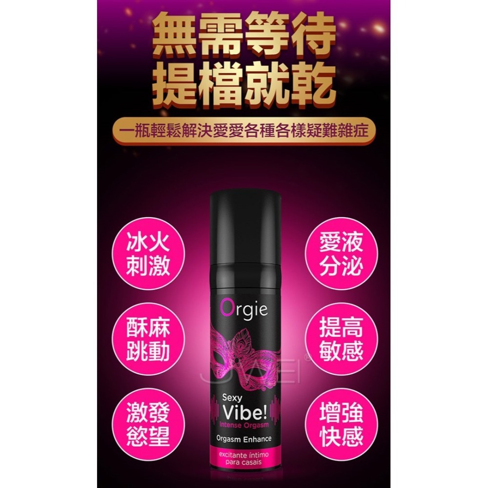 (現貨即期到8月)葡萄牙Orgie．Intense Orgasm 冰火跳動式陰蒂挑逗快感增強液-細節圖6