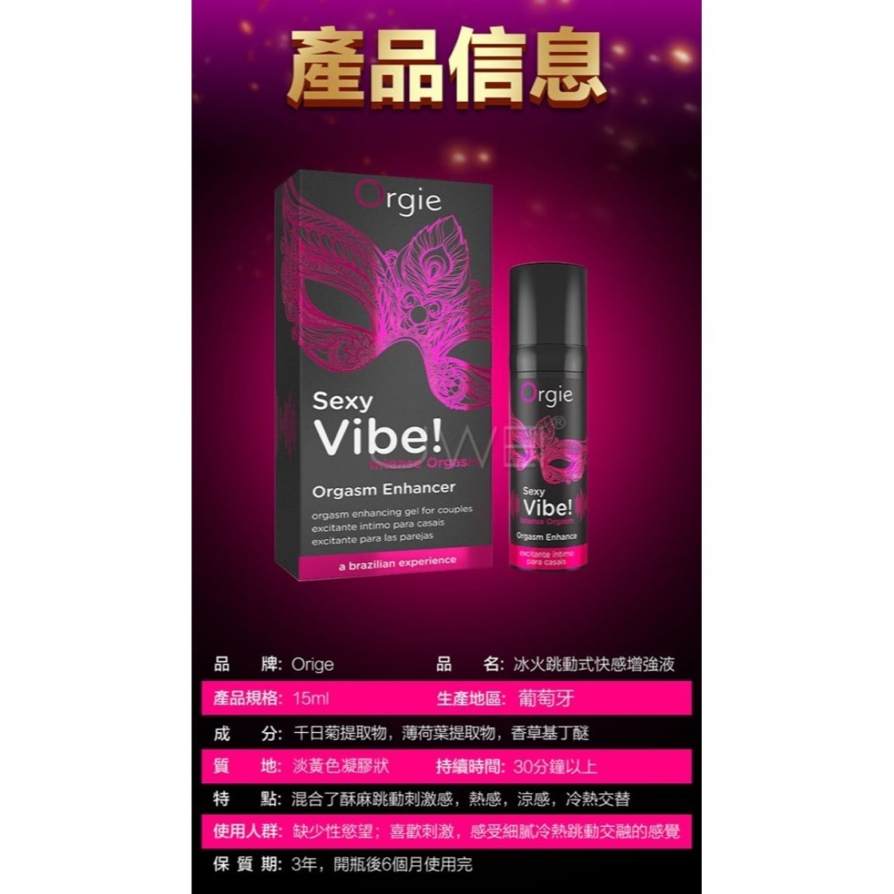 (現貨即期到8月)葡萄牙Orgie．Intense Orgasm 冰火跳動式陰蒂挑逗快感增強液-細節圖7