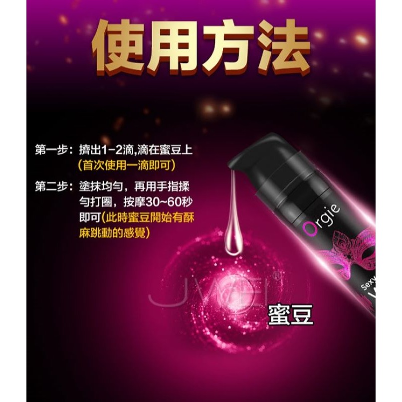 (現貨)葡萄牙Orgie．Intense Orgasm 冰火跳動式陰蒂挑逗快感增強液-細節圖11