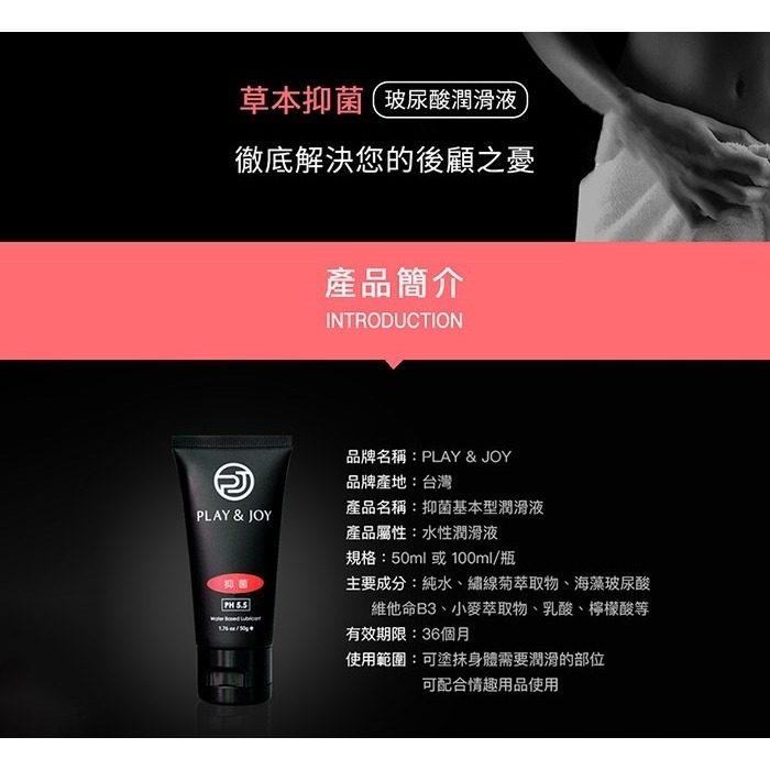 (現貨即期到10月)Play&Joy．抑菌基本型潤滑液50ML-細節圖3