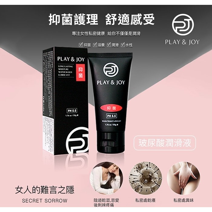 (現貨)Play&Joy．抑菌基本型潤滑液50ML-細節圖2