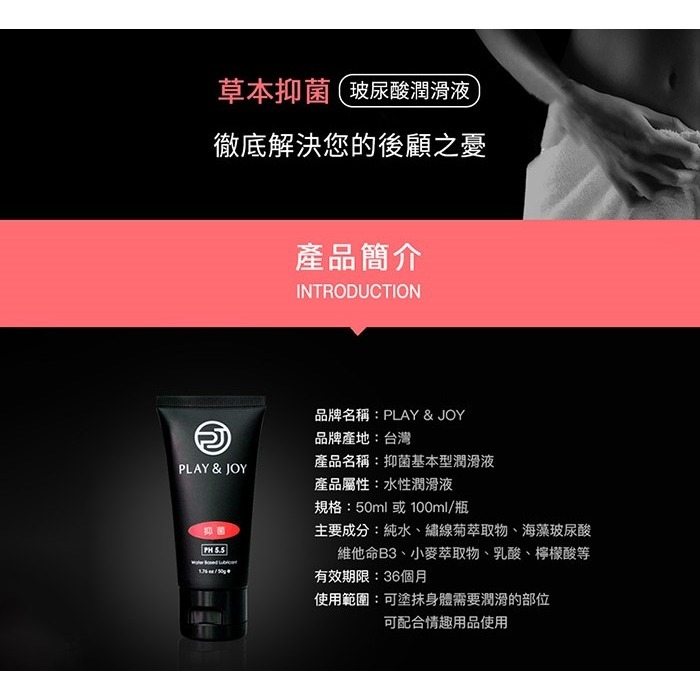 (現貨)Play&Joy．抑菌基本型潤滑液50ML-細節圖3