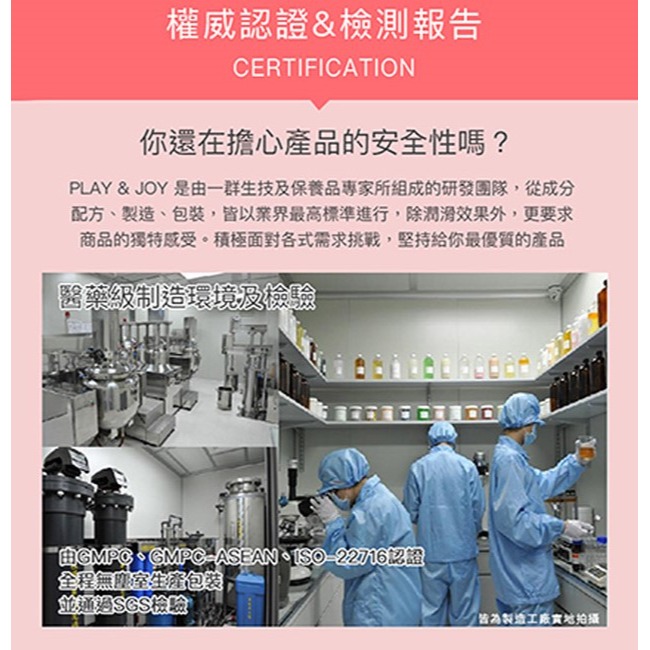 (免運現貨)Play&Joy．抑菌基本型潤滑液100ML-細節圖6