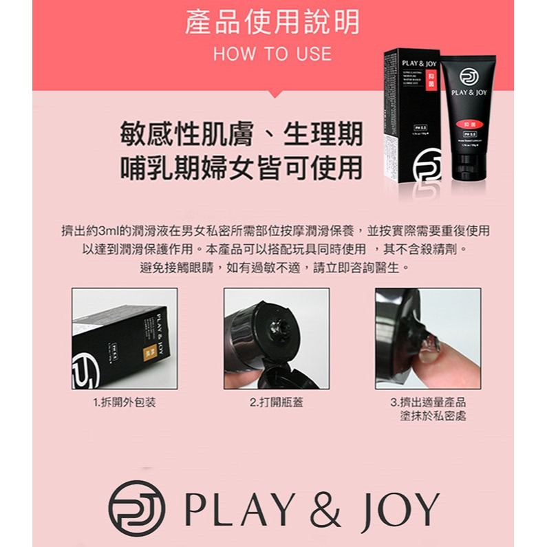 (免運現貨)Play&Joy．抑菌基本型潤滑液100ML-細節圖8