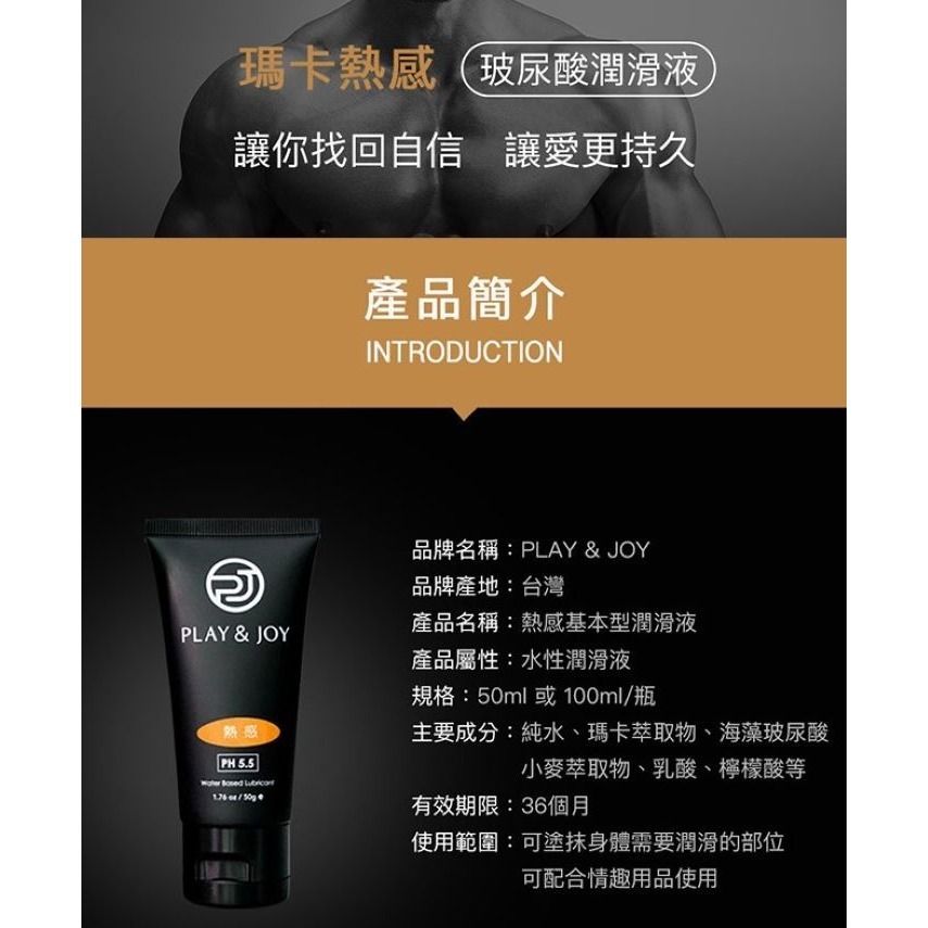 (現貨)Play&Joy．瑪卡熱感基本型潤滑液50ML-細節圖7
