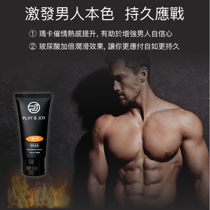 (現貨)Play&Joy．瑪卡熱感基本型潤滑液100ML-細節圖2