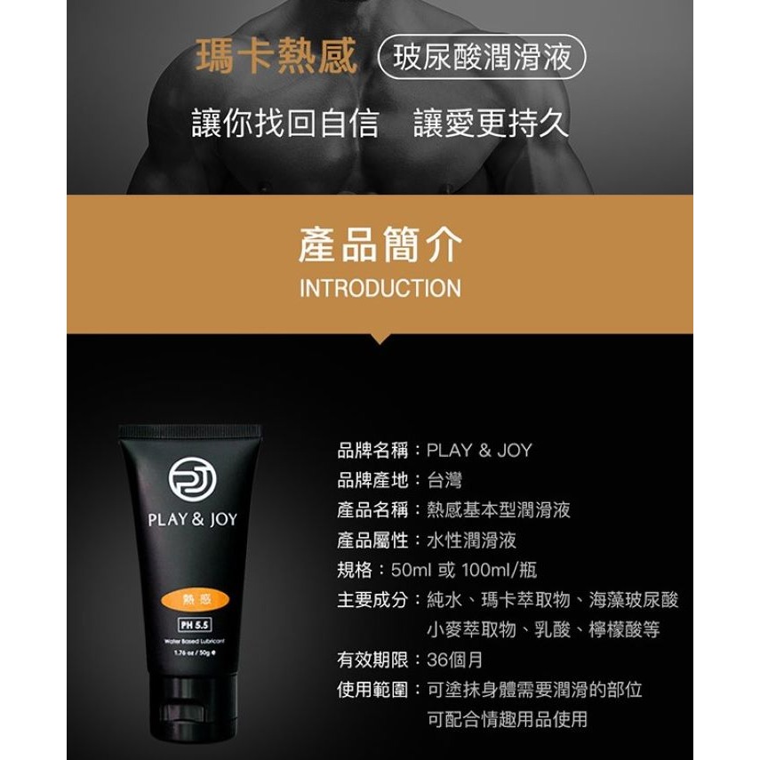 (現貨)Play&Joy．瑪卡熱感基本型潤滑液100ML-細節圖5