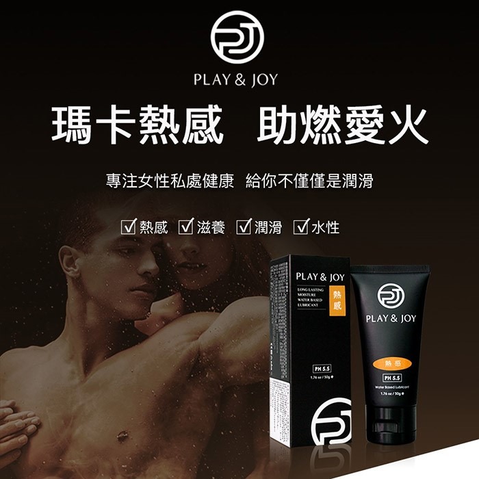 (現貨)Play&Joy．瑪卡熱感基本型潤滑液100ML-細節圖6