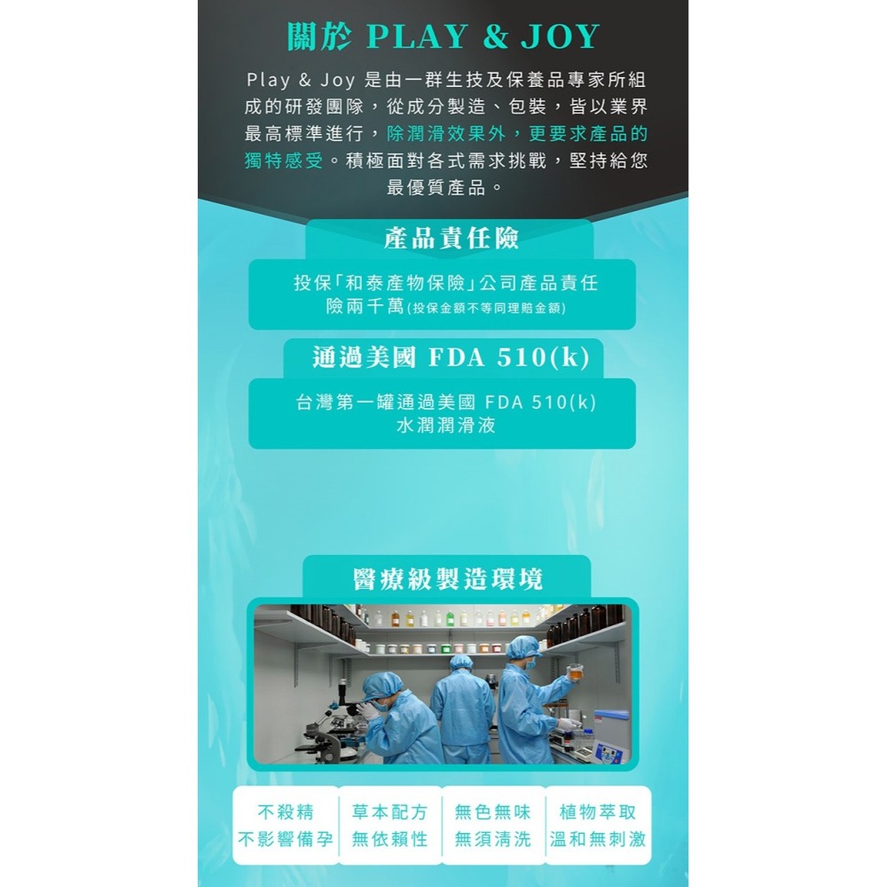 (現貨即期到10月)Play&Joy．冰激基本型潤滑液50ML-細節圖10