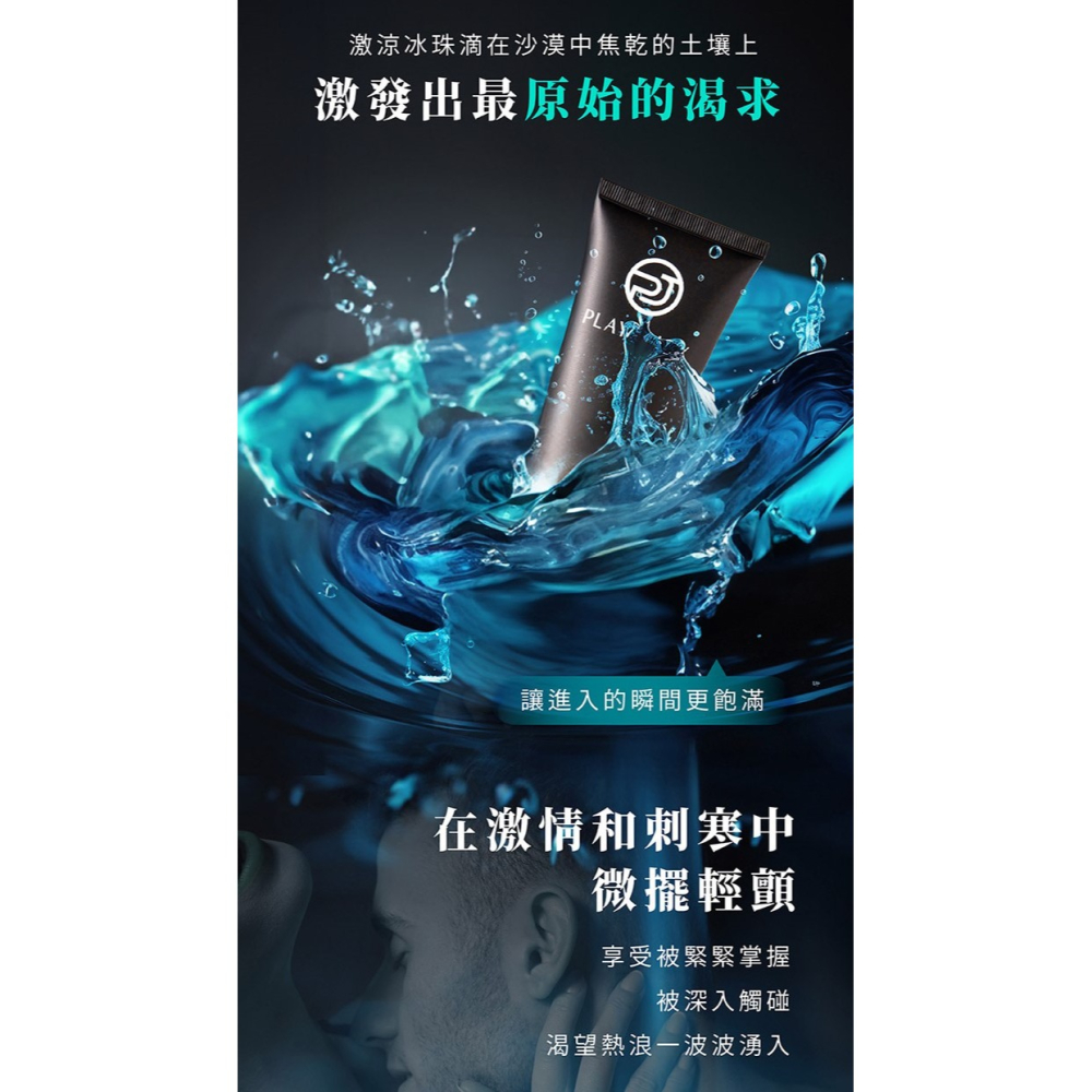 (現貨)Play&Joy．冰激基本型潤滑液-細節圖7