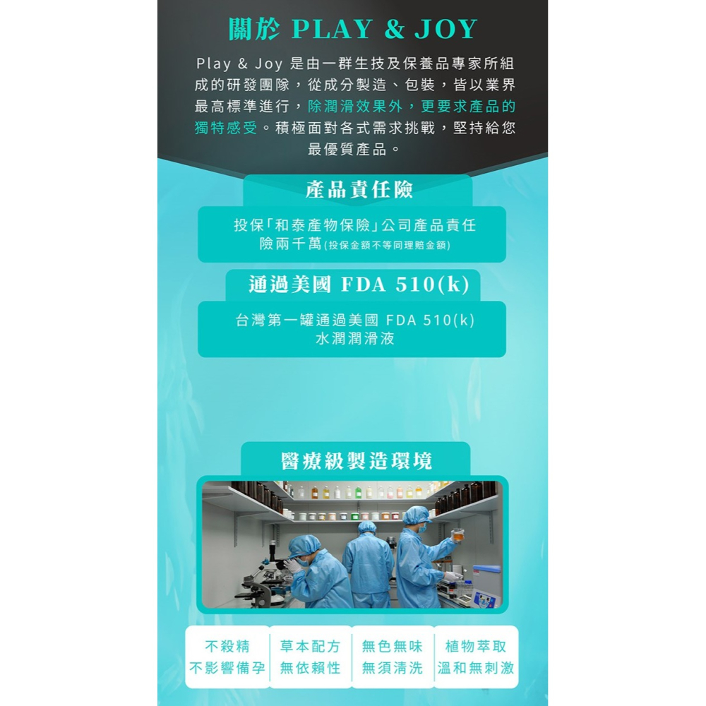 (現貨)Play&Joy．冰激基本型潤滑液-細節圖10