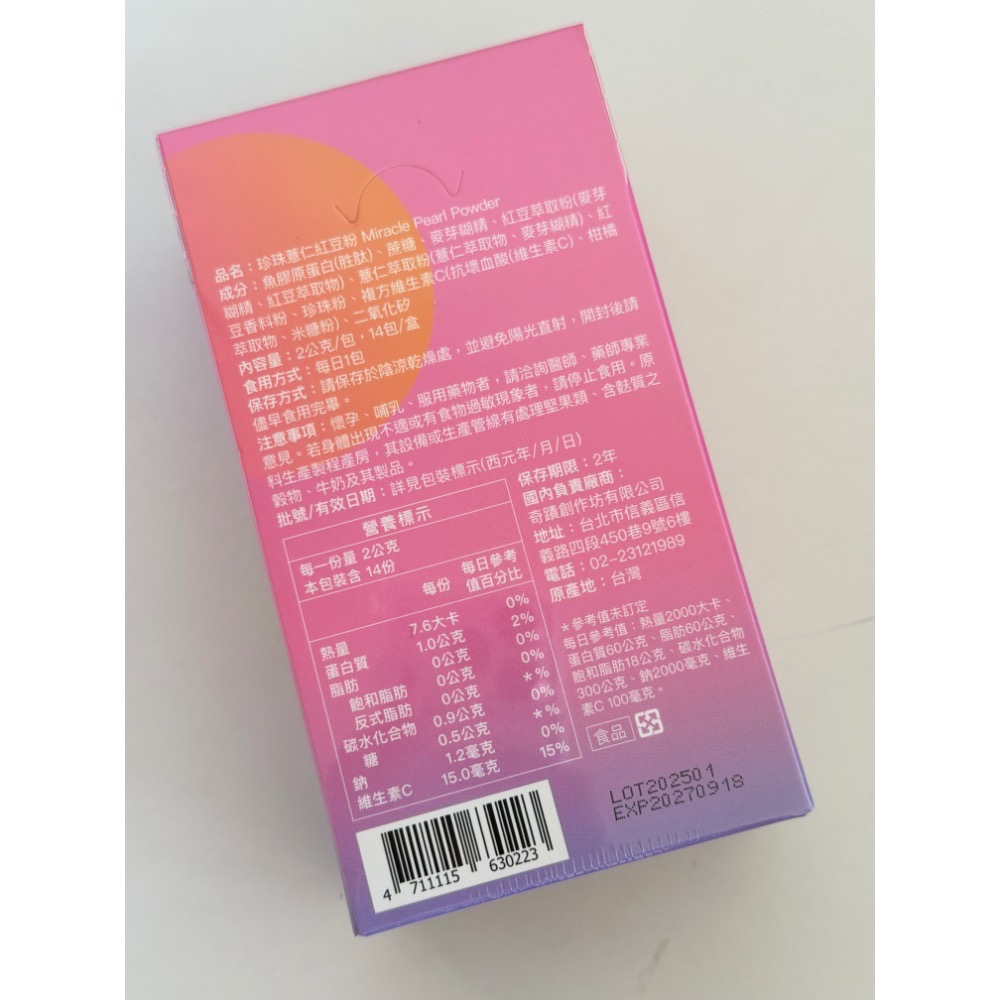 珍珠薏仁紅豆粉 東璧堂 消水腫 去濕氣-細節圖2