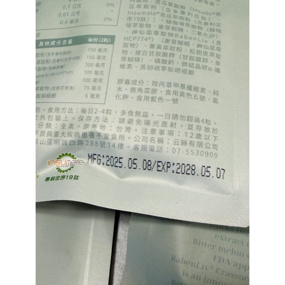 苦瓜胜肽 纖仙配方-細節圖2